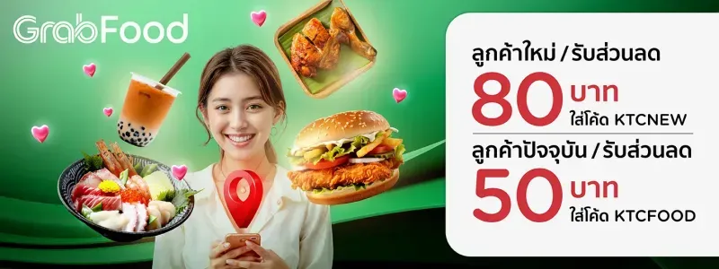 แอปสั่งอาหาร โปรโมชั่น