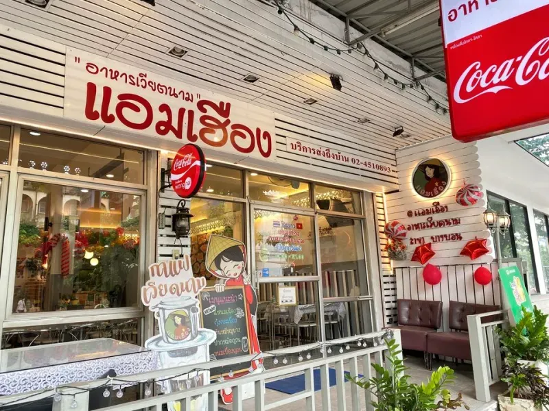 ร้านอาหารเวียดนาม ร้านอาหารเวียดนาม