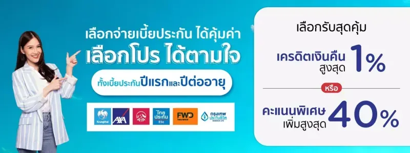 ประกันสุขภาพ วัยทำงาน