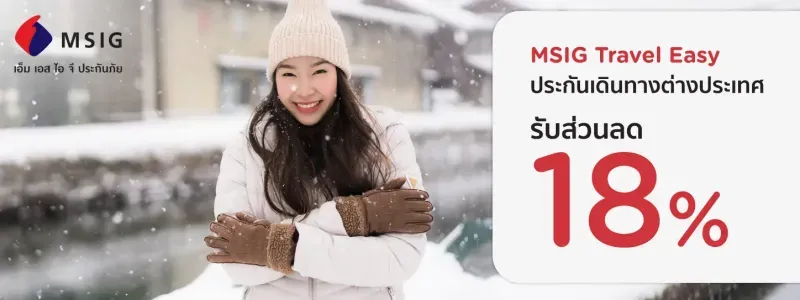 เปรียบเทียบ ประกันเดินทาง เปรียบเทียบ ประกันเดินทาง
