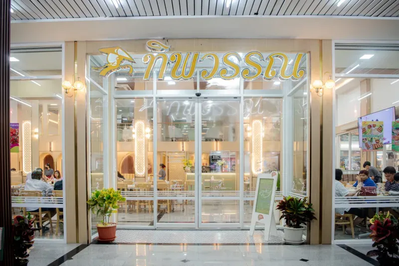 ร้านอาหารเวียดนาม ร้านอาหารเวียดนาม