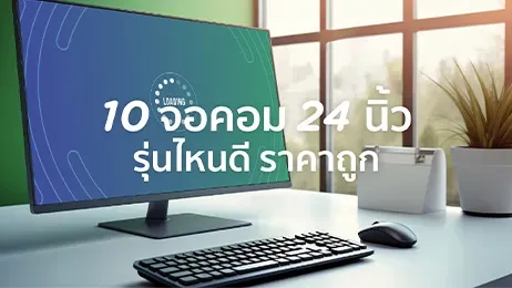 จอคอม 24 นิ้ว