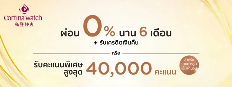 ผ่อน นาฬิกา