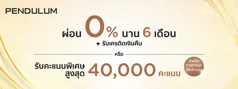 ผ่อน นาฬิกา