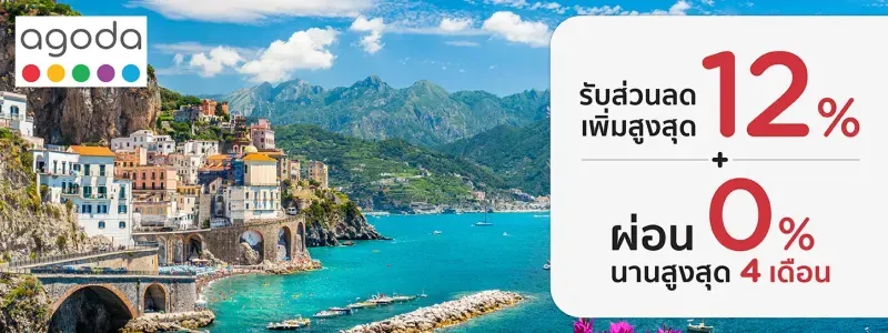 โปรโมชั่น agoda