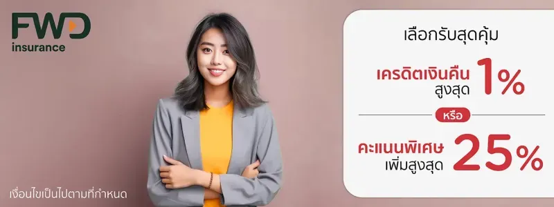 ประกันสุขภาพ วัยทำงาน