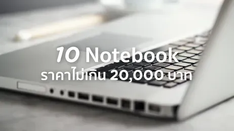 โน๊ตบุ๊ค 2024