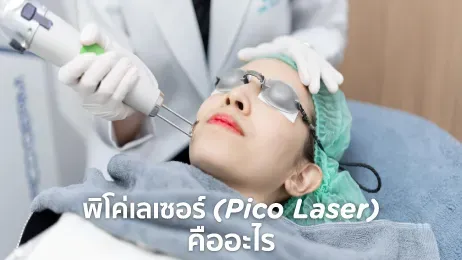 pico laser คือ