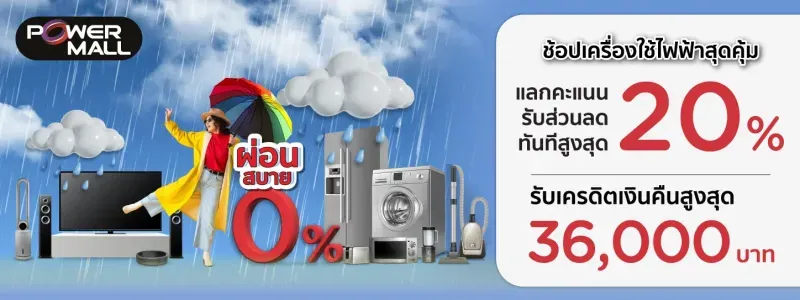 ผ่อน ลําโพง ใช้บัตรประชาชน