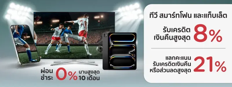 ผ่อน ทีวี ใช้บัตรประชาชนใบเดียว