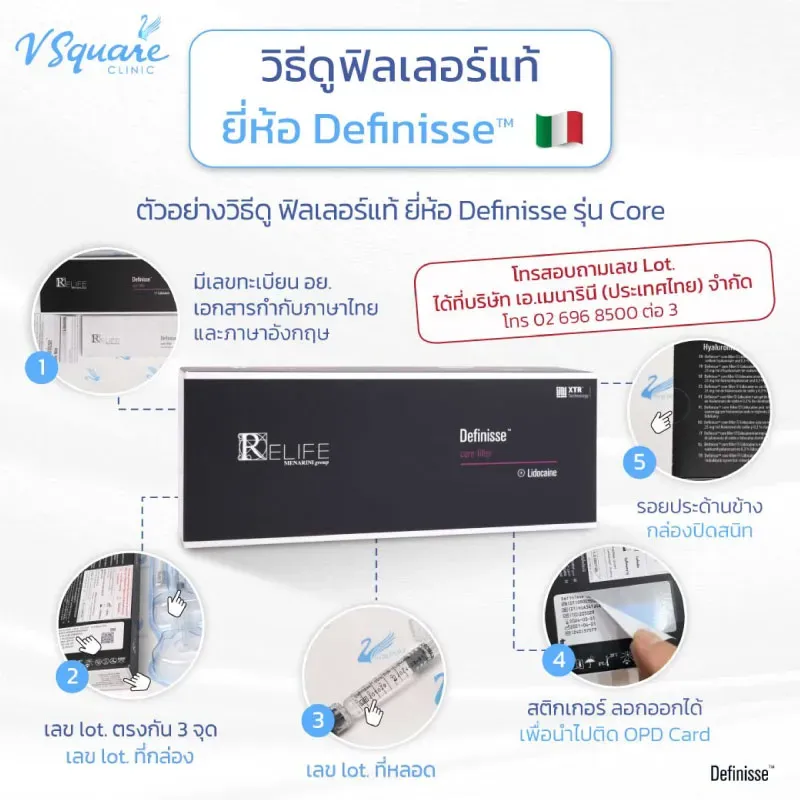 Definiesse Core ของแท้ดูยังไง