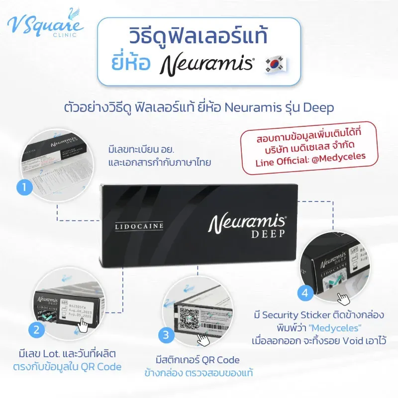 Neuramis Deep เช็กของแท้