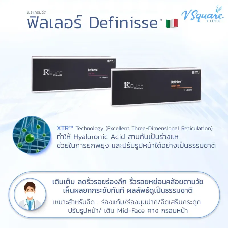ฟิลเลอร์ Definisse