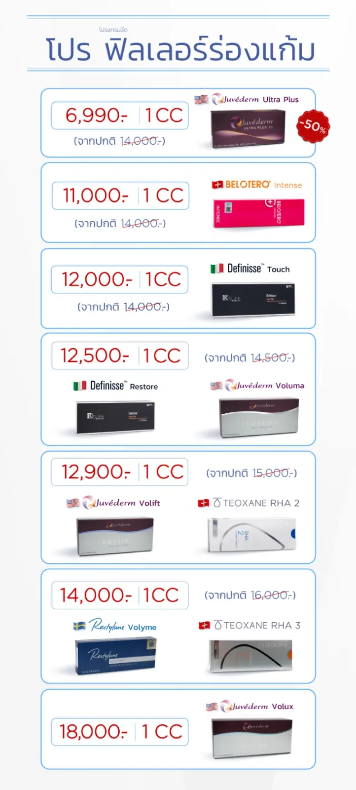โปรโมชั่นฉีดฟิลเลอร์ร่องแก้ม โปรโมชั่นฉีดฟิลเลอร์ร่องแก้ม