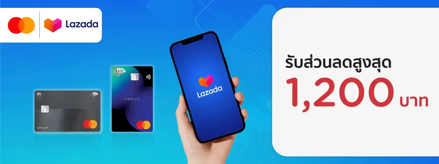 โปรโมชั่น ktc