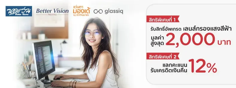 เทรนด์แว่นตาปี 2025