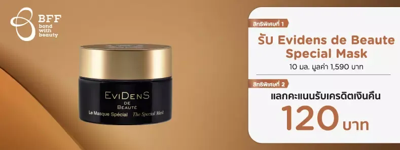 โปรโมชั่น BFF