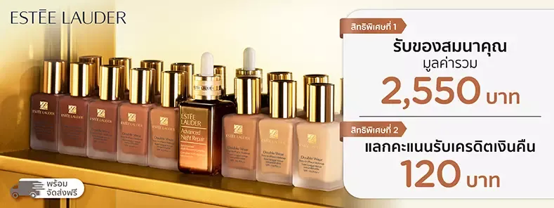 โปรโมชั่น esteelauder
