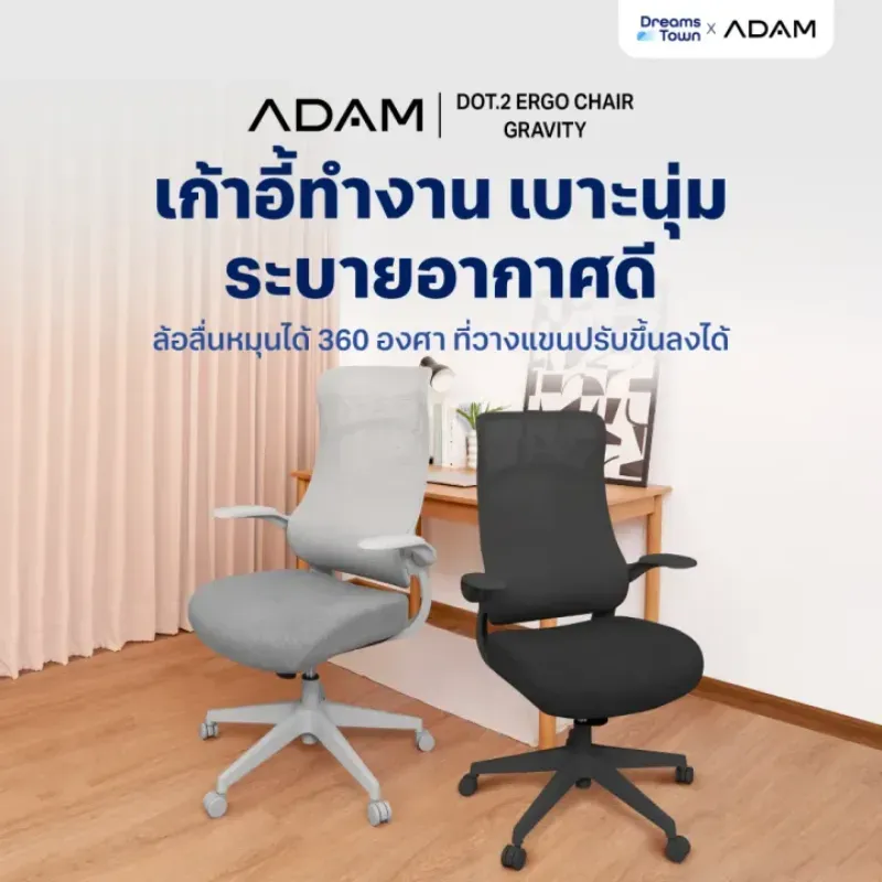 เก้าอี้ทำงาน