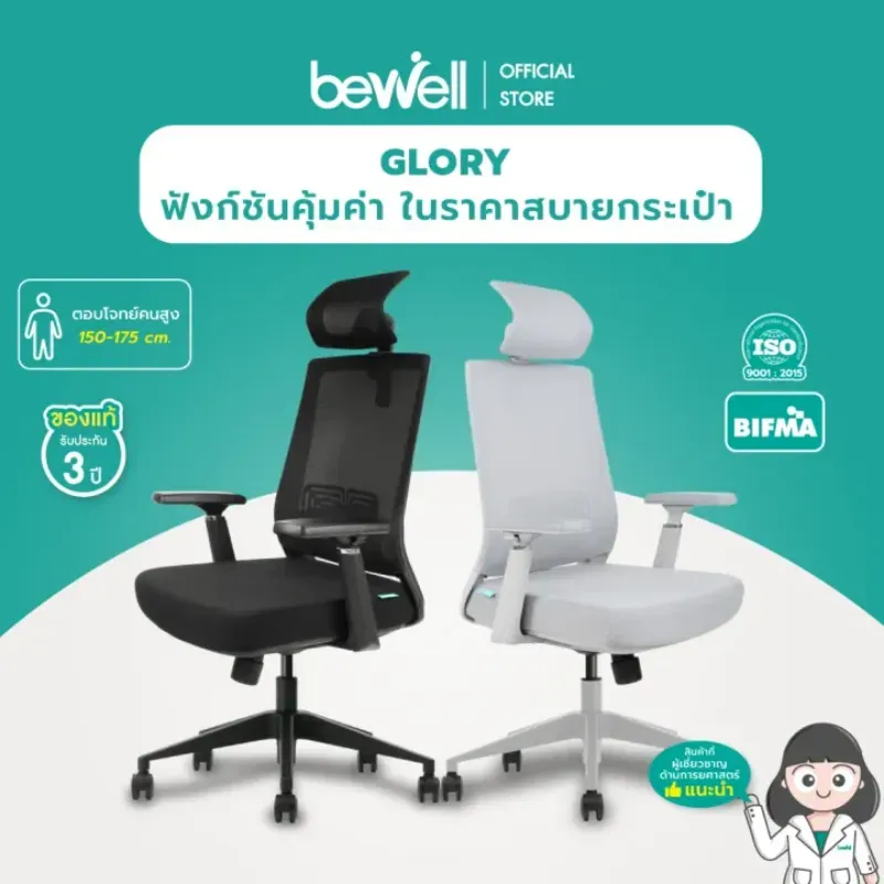 เก้าอี้ทำงาน