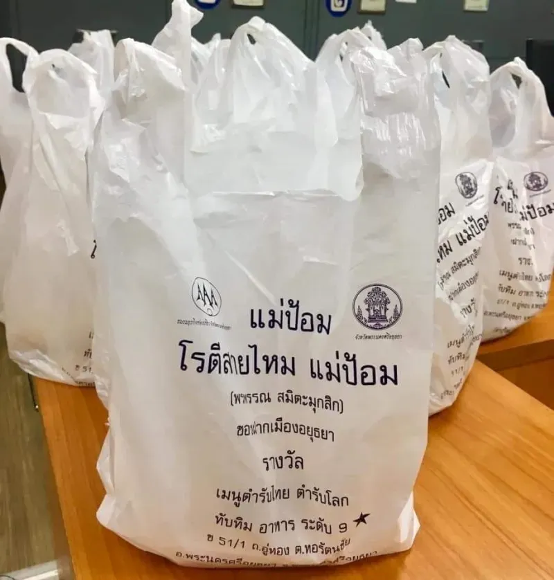 ของฝาก อยุธยา