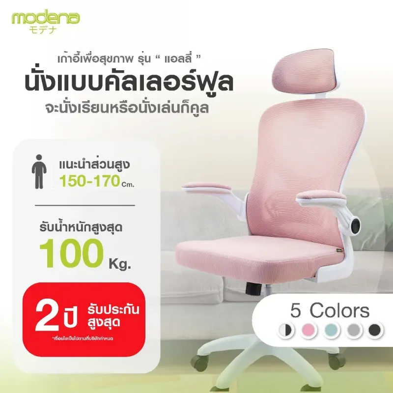 เก้าอี้ทำงาน