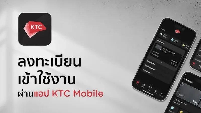 ใช้บัตรเครดิตผ่านแอพ