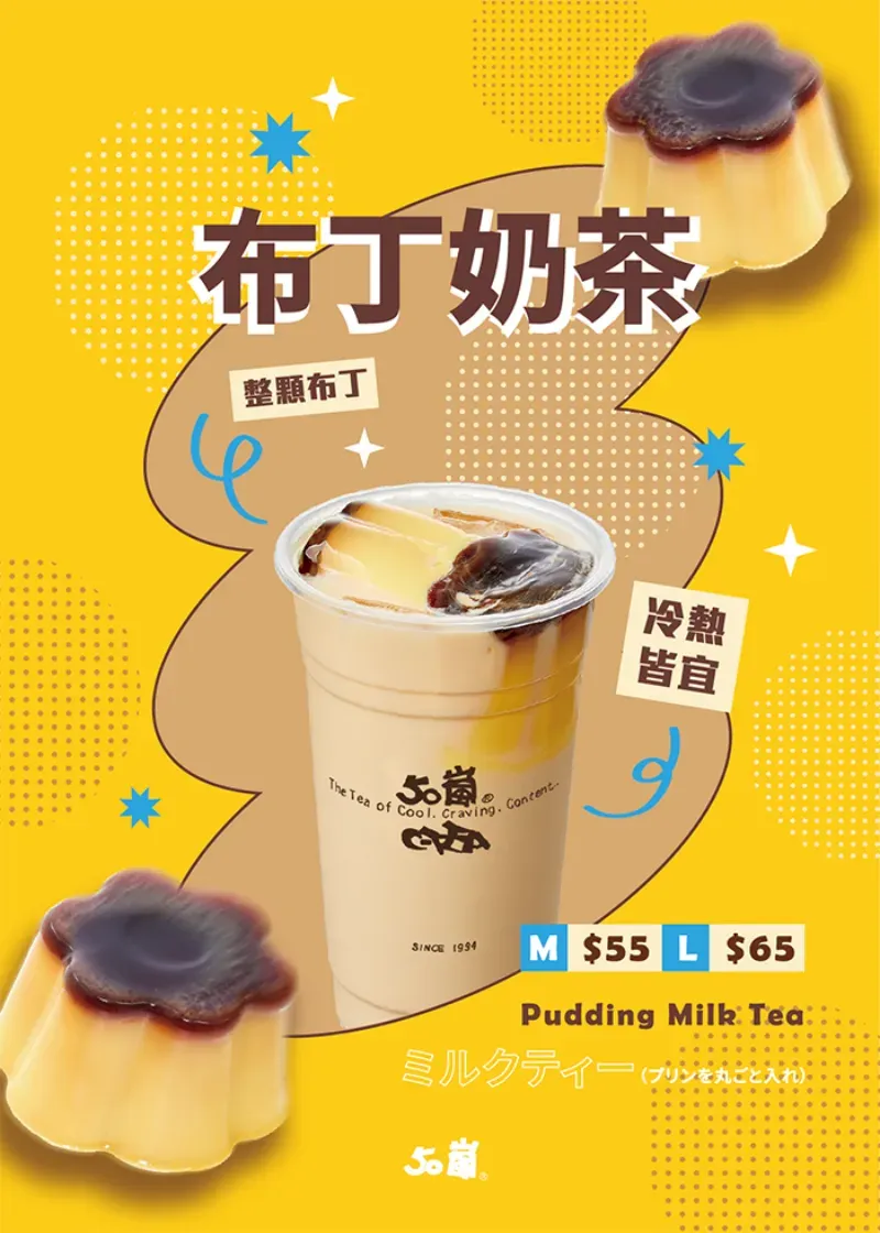 ชานมไต้หวัน