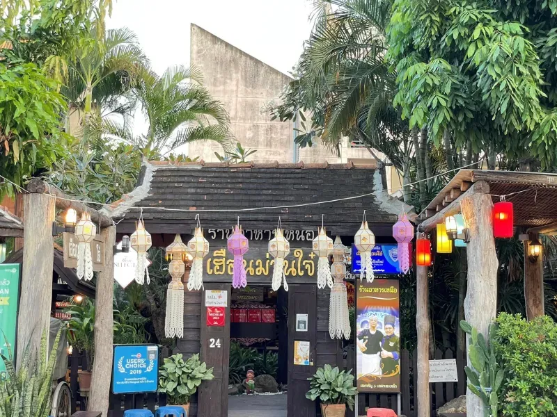 ร้านอาหารเหนือ