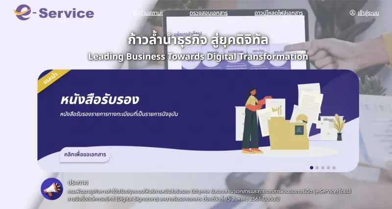 หนังสือรับรองบริษัท