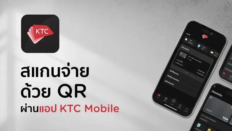 ใช้บัตรเครดิตผ่านแอพ