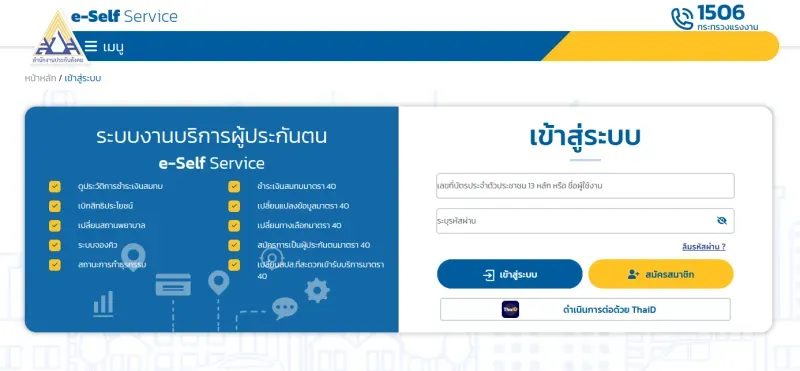 เปลี่ยนประกันสังคม มาตรา 33 เป็น 39 ใช้เอกสารอะไรบ้าง