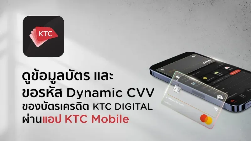 ใช้บัตรเครดิตผ่านแอพ