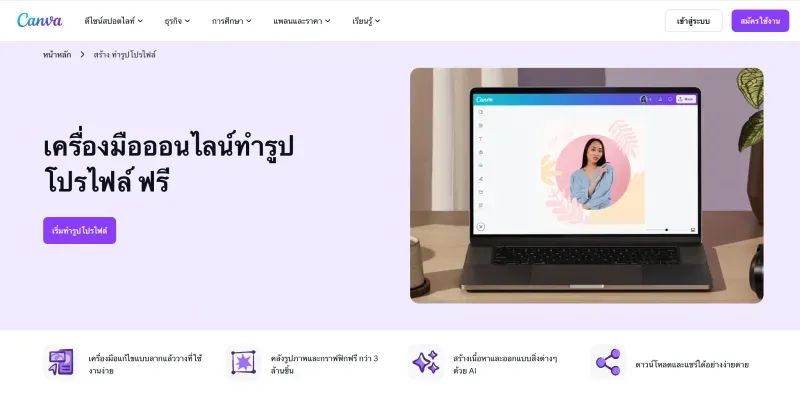 ตัดต่อรูปภาพสมัครงาน