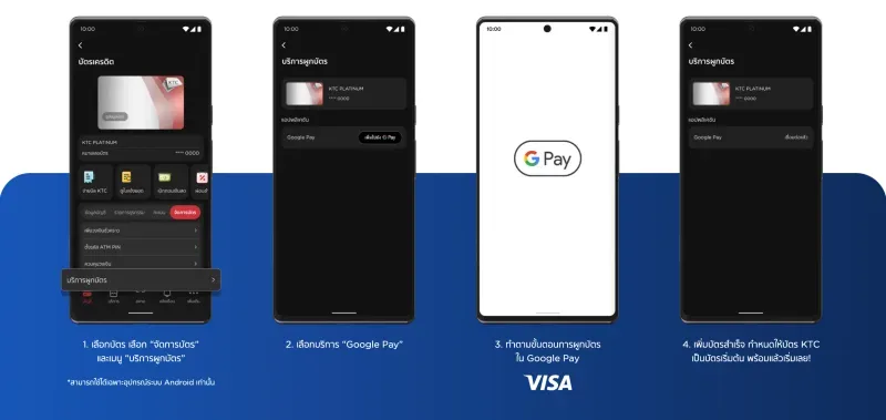 ใช้บัตรเครดิตผ่านแอพ