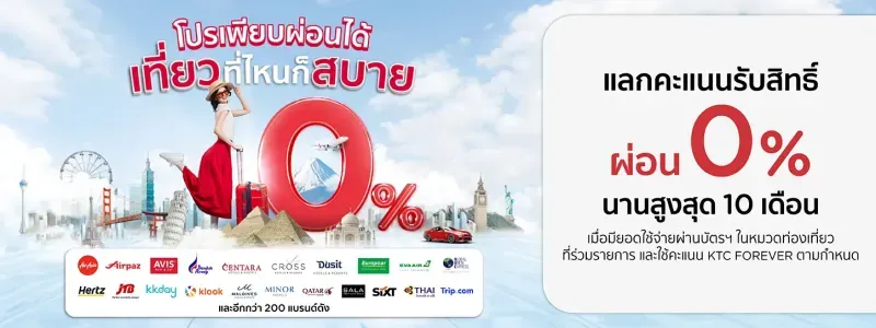 โปรโมชั่น KTC