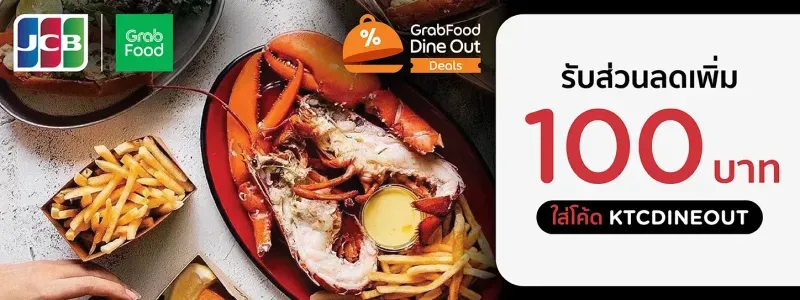 โปรโมชั่น ktc