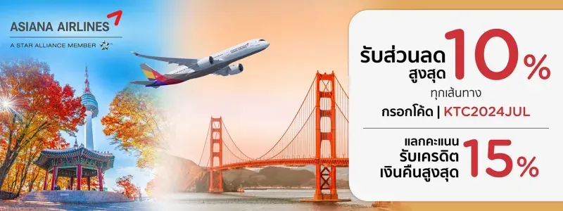 โปรโมชั่น KTC