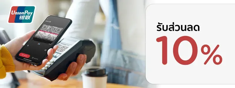 unionpay ใช้ยังไง 