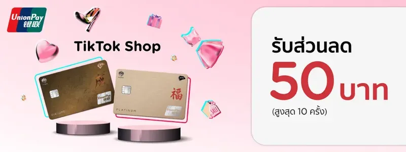 โปรโมชั่น ktc