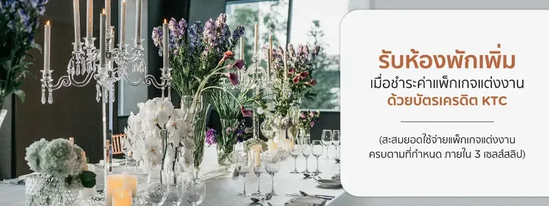 โปรโมชั่น ktc