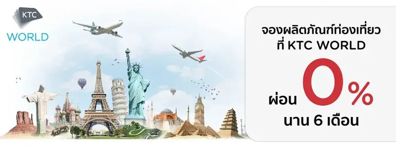 โปรโมชั่น KTC