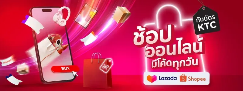 โปรโมชั่น KTC