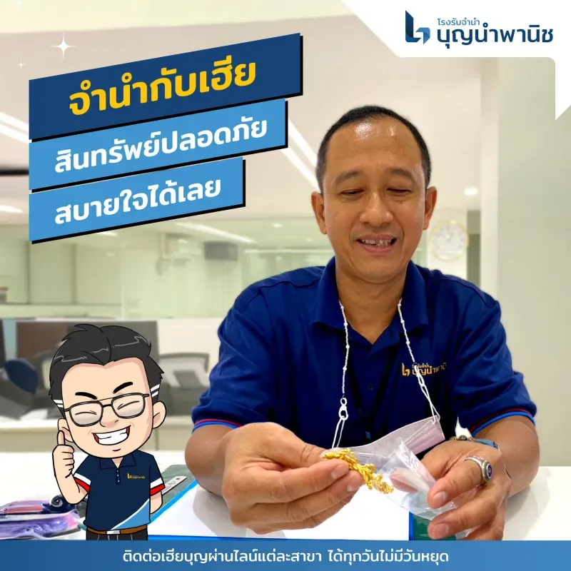 โรงรับจำนำเอกชน