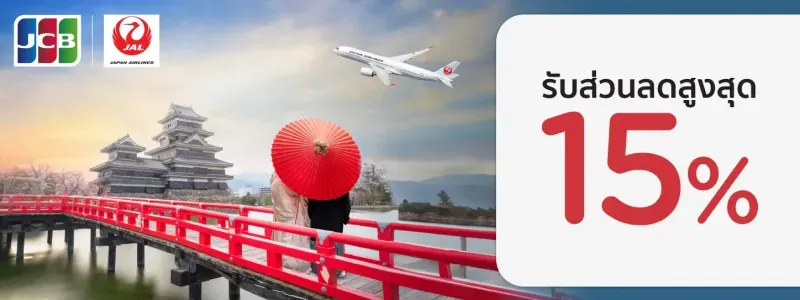 โปรโมชั่น KTC