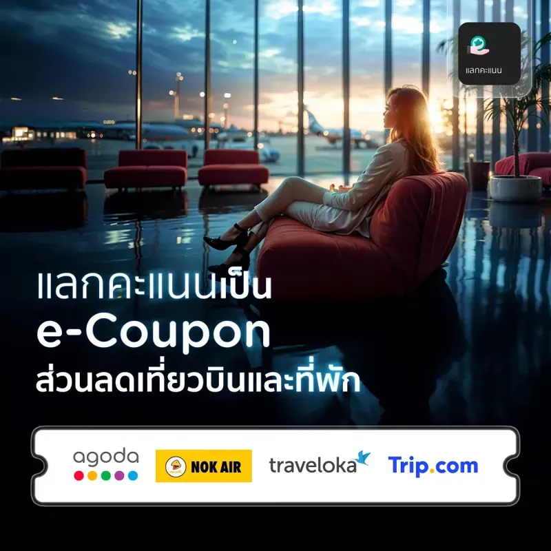 แลกคะแนน ktc