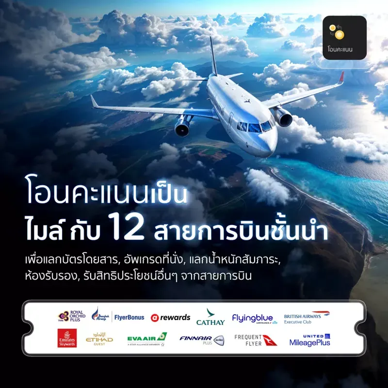 แลกคะแนน ktc