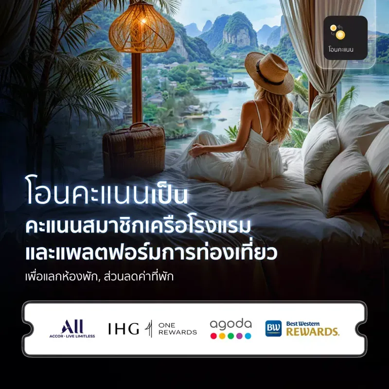 แลกคะแนน ktc