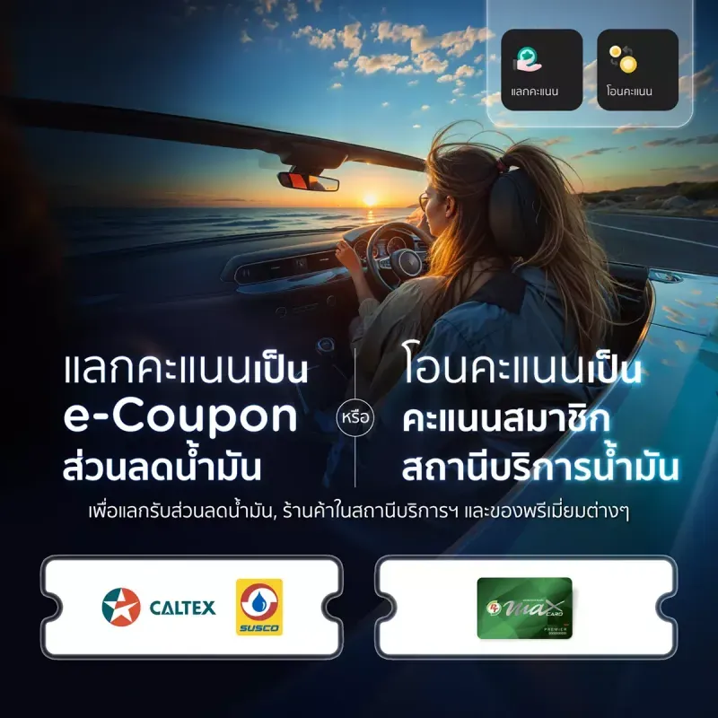 แลกคะแนน ktc