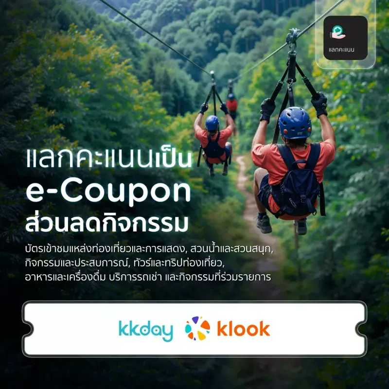 แลกคะแนน ktc